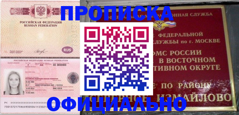прописка регистрация в Коммунаре