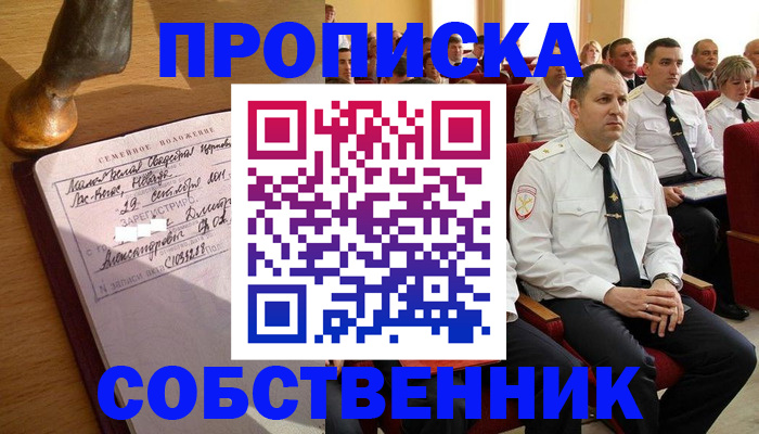 прописка от собственника в Коммунаре